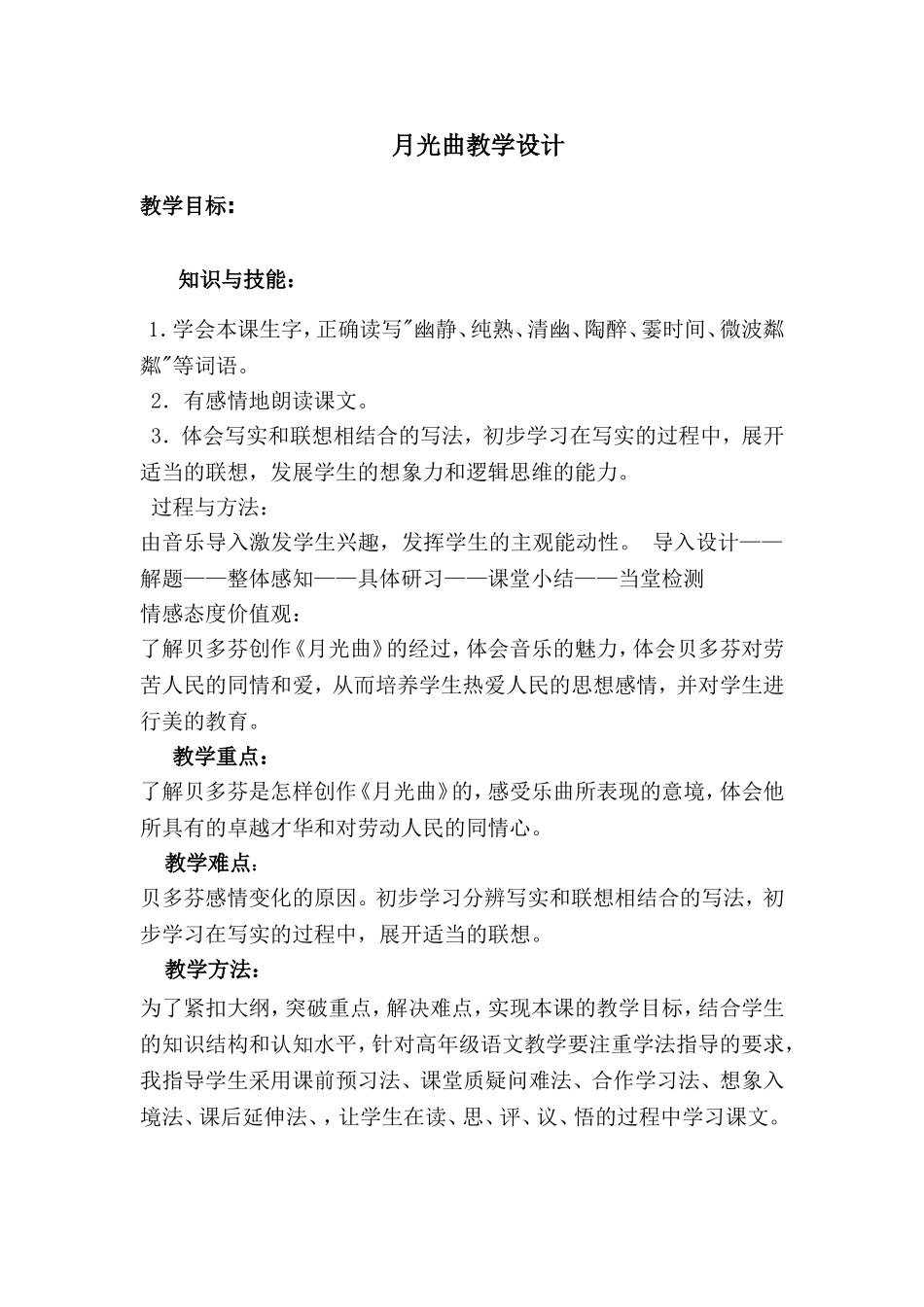 月光曲教学设计_第1页