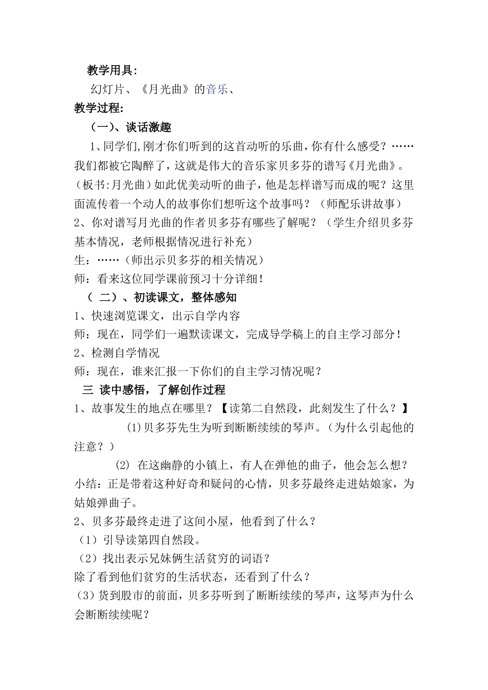 月光曲教学设计_第2页