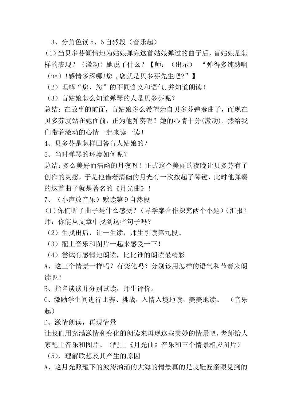 月光曲教学设计_第3页