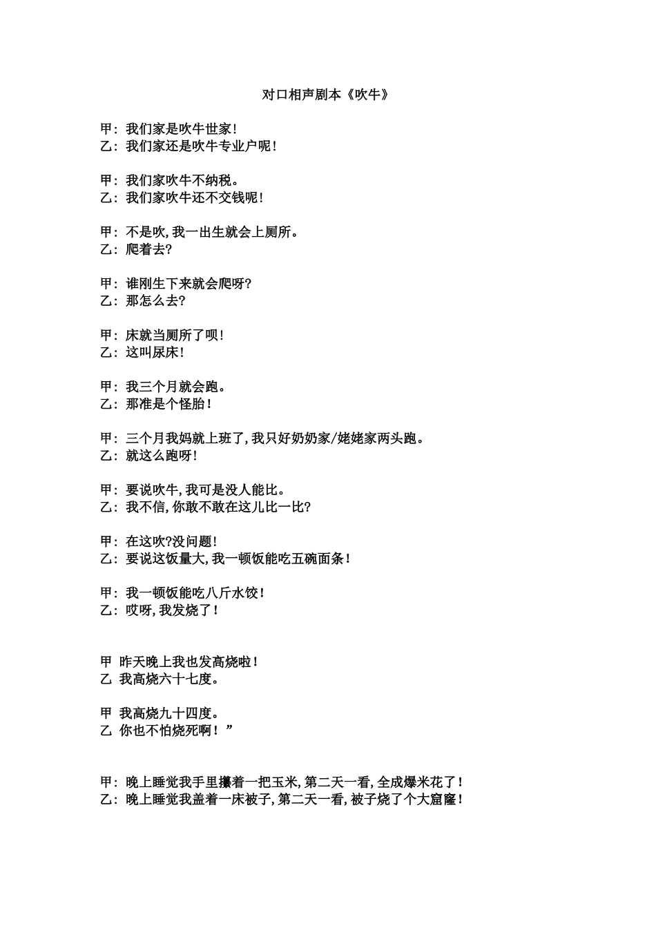 对口相声剧本《吹牛》_第1页