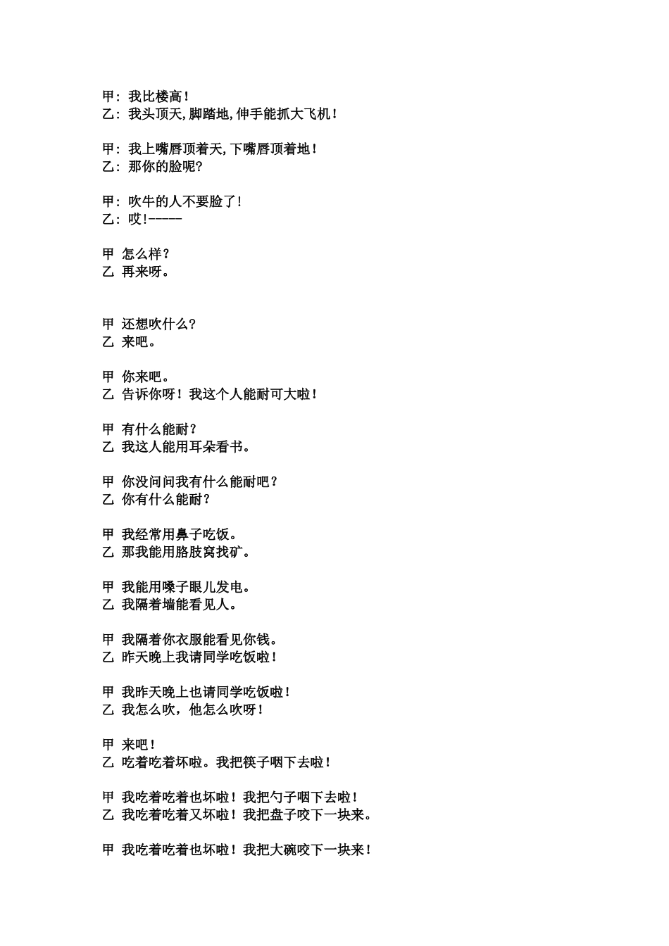 对口相声剧本《吹牛》_第2页