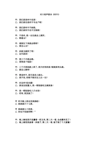 对口相声剧本《吹牛》