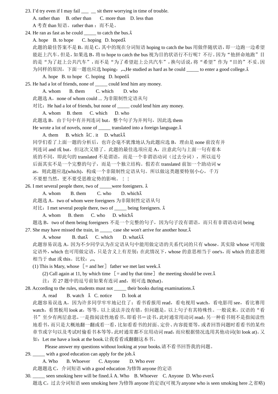 高考英语易错题汇编（思维定势）_第3页