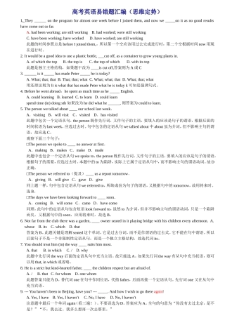 高考英语易错题汇编（思维定势）