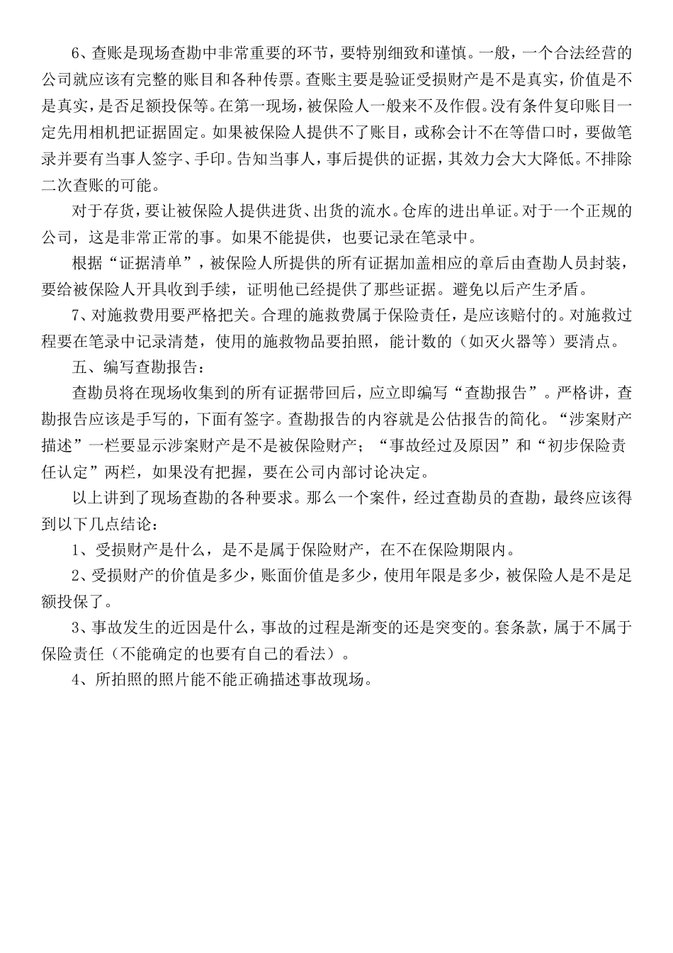 非车险案件查勘要点_第3页