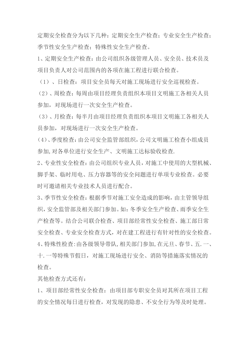 定期安全检查制度_第2页