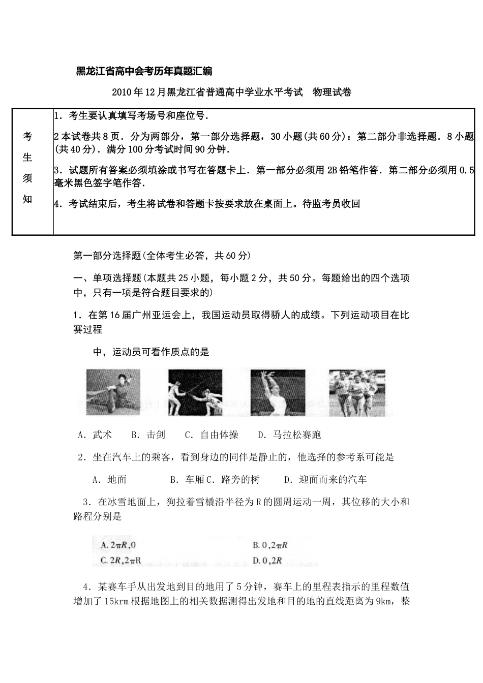 黑龙江省高中会考历年真题汇编_第1页