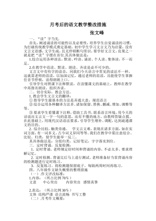 月考后的语文教学整改措施