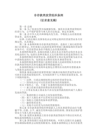 非存款类放贷组织条例