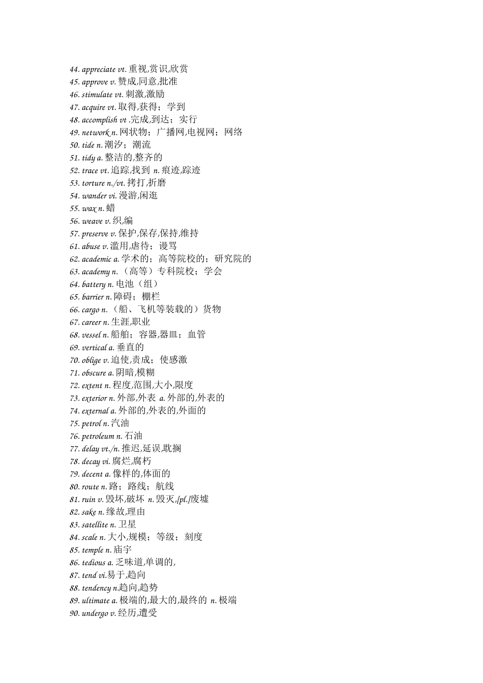 高考英语阅读高频词汇_第2页