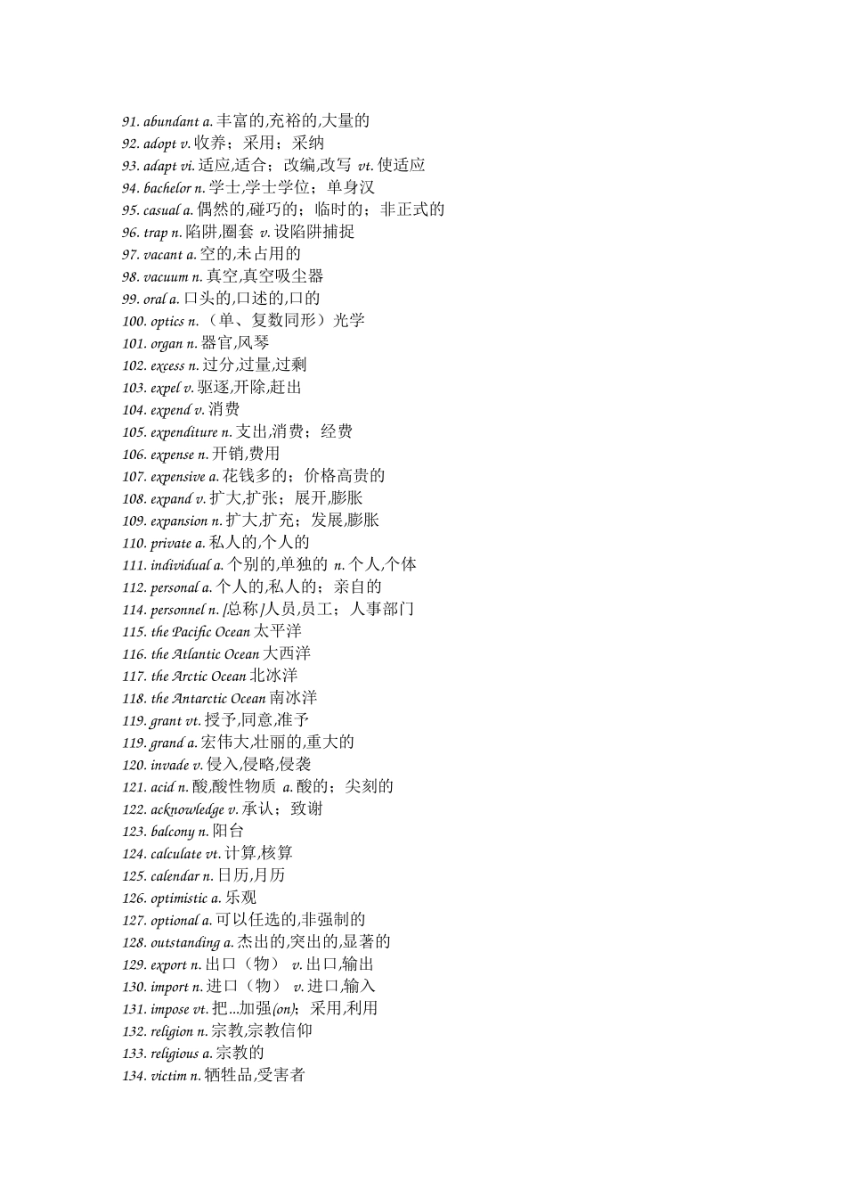 高考英语阅读高频词汇_第3页