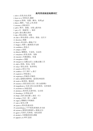 高考英语阅读高频词汇