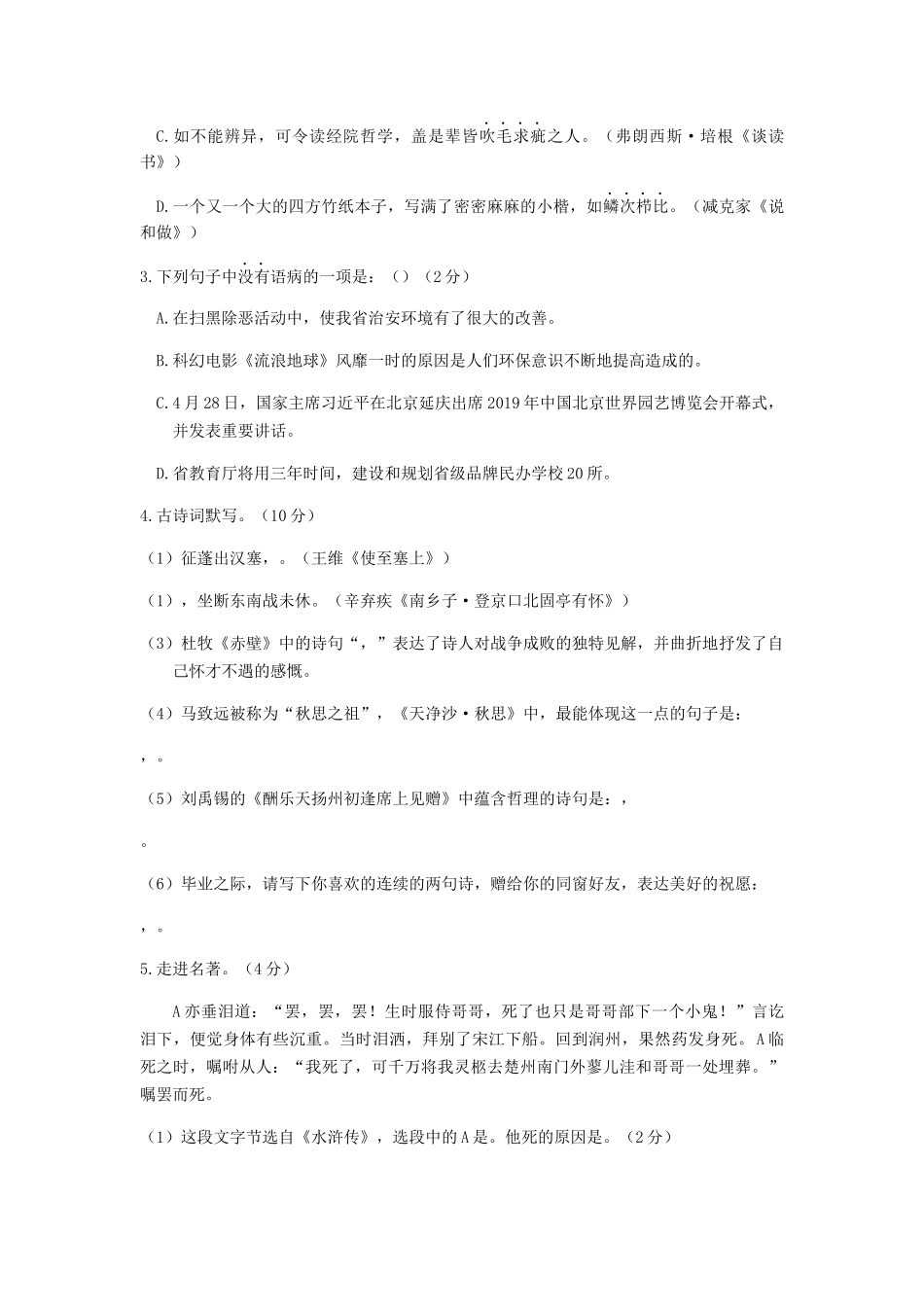 黑龙江省龙东地区年中考语文试卷_第2页