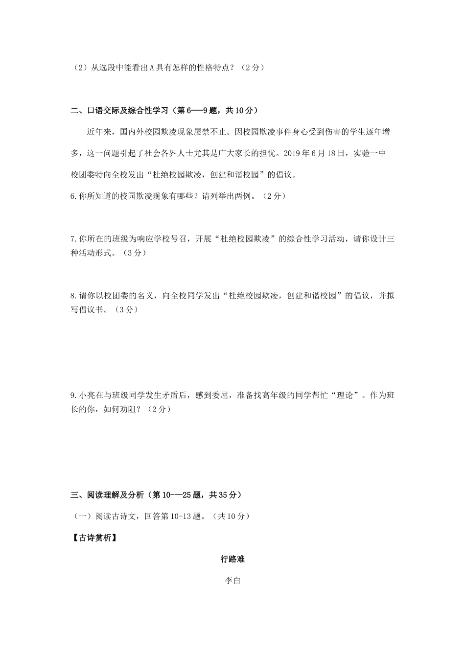 黑龙江省龙东地区年中考语文试卷_第3页
