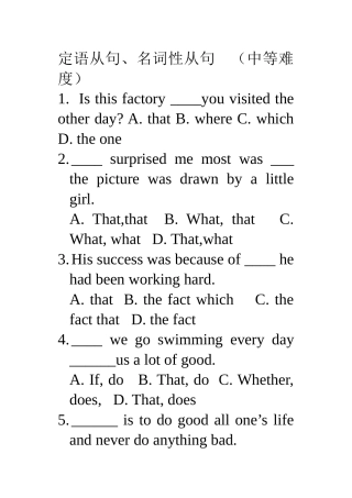 定语从句、名词性从句　（中等难度）