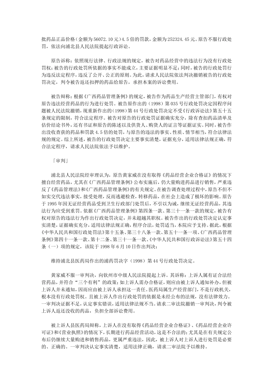 非法兼职销售药品是否构成犯罪_第3页