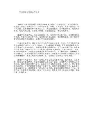 学习刘义权事迹心得体会