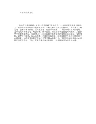 对联的生成方式