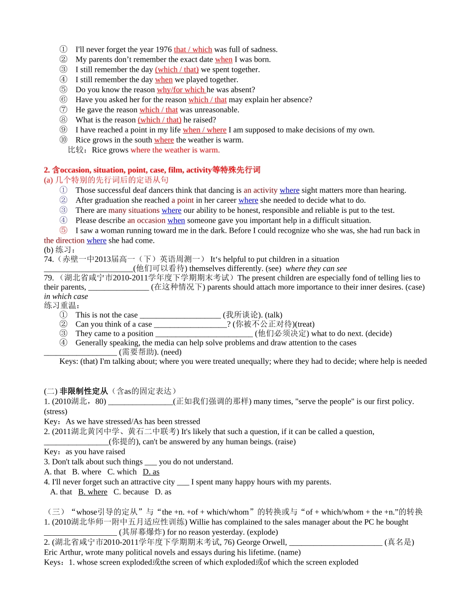 定语从句考点解析_第2页