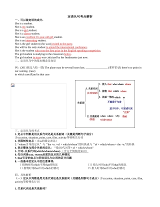 定语从句考点解析