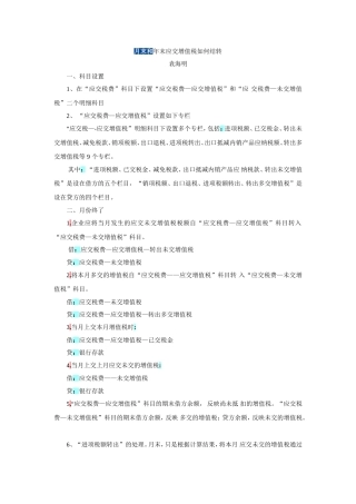 月末和年末应交增值税如何结转