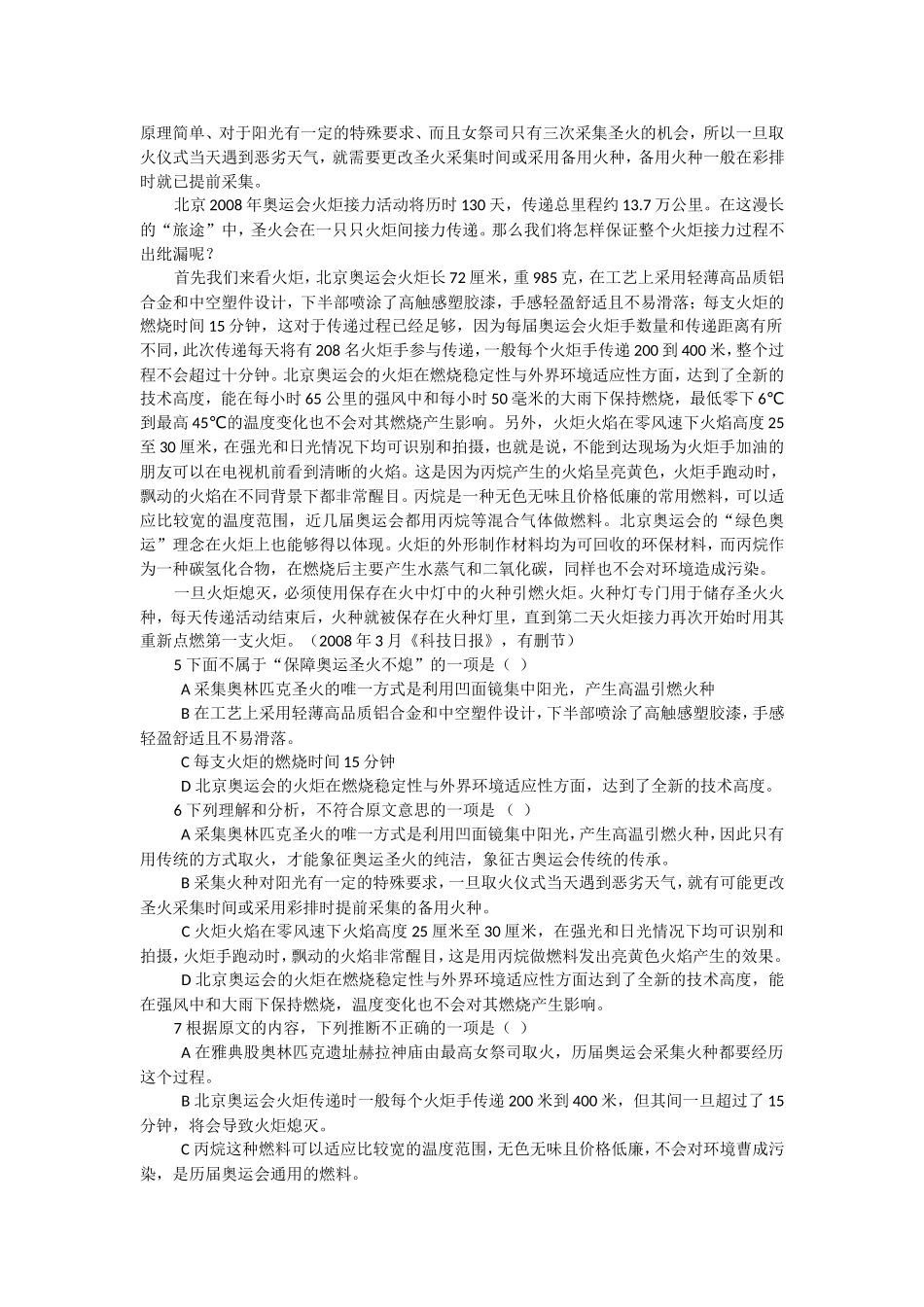 高考语文冲刺试卷（60）_第2页