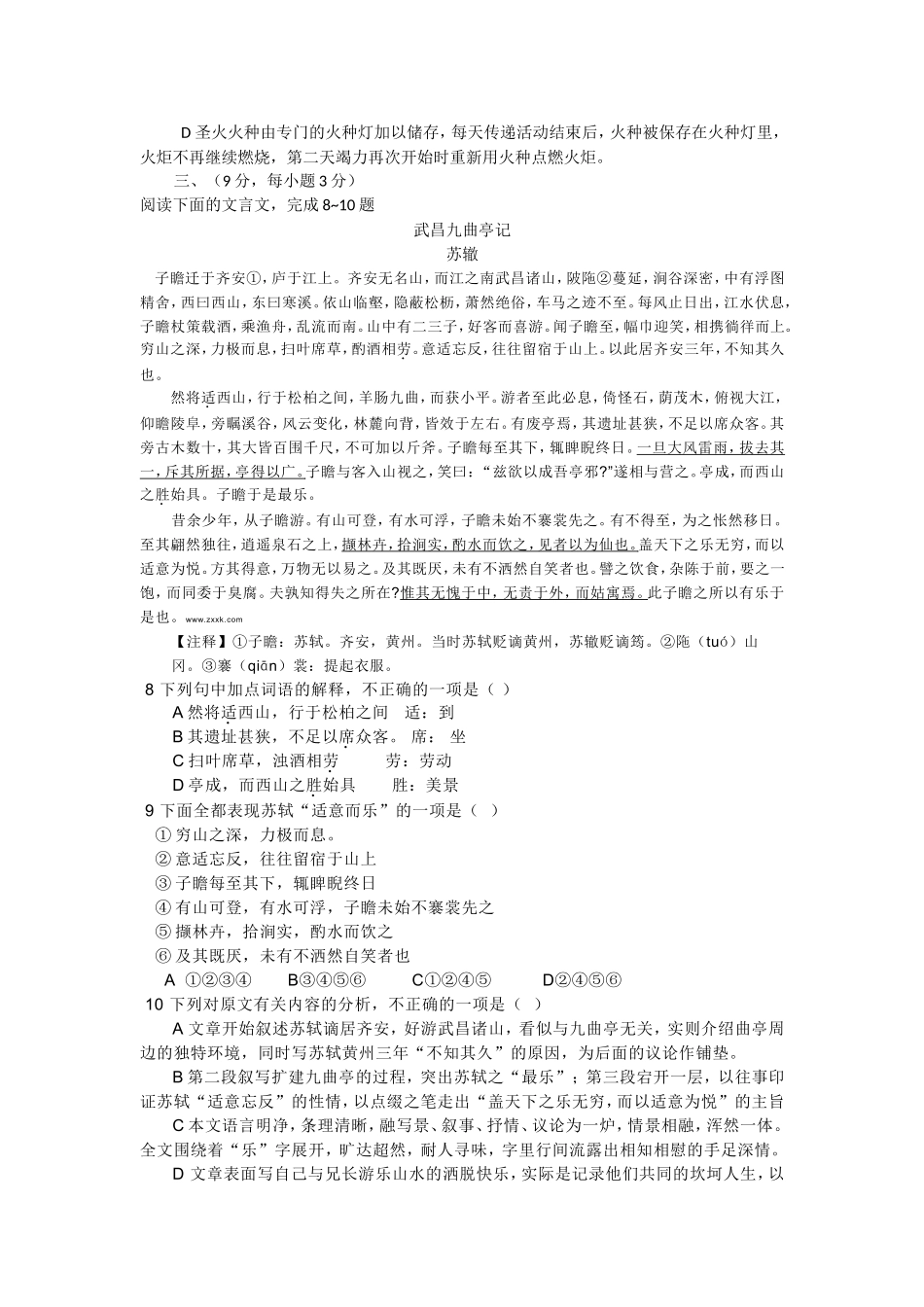 高考语文冲刺试卷（60）_第3页