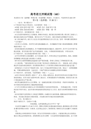高考语文冲刺试卷（60）
