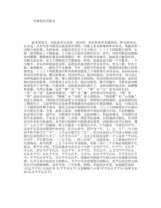 对联的形式特点