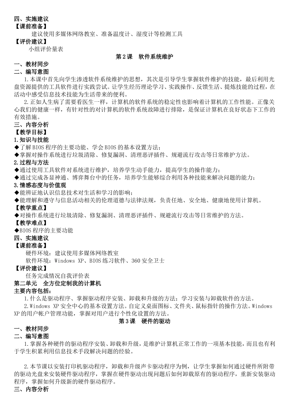 黑龙江省信息技术九年级（初三）下册教材培训_第2页