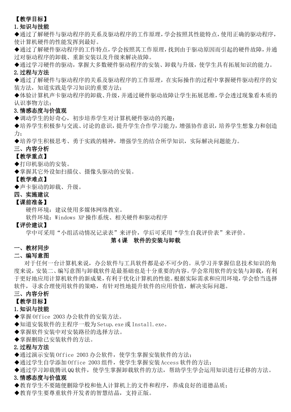 黑龙江省信息技术九年级（初三）下册教材培训_第3页