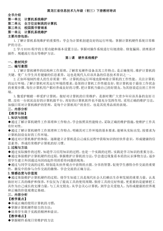 黑龙江省信息技术九年级（初三）下册教材培训
