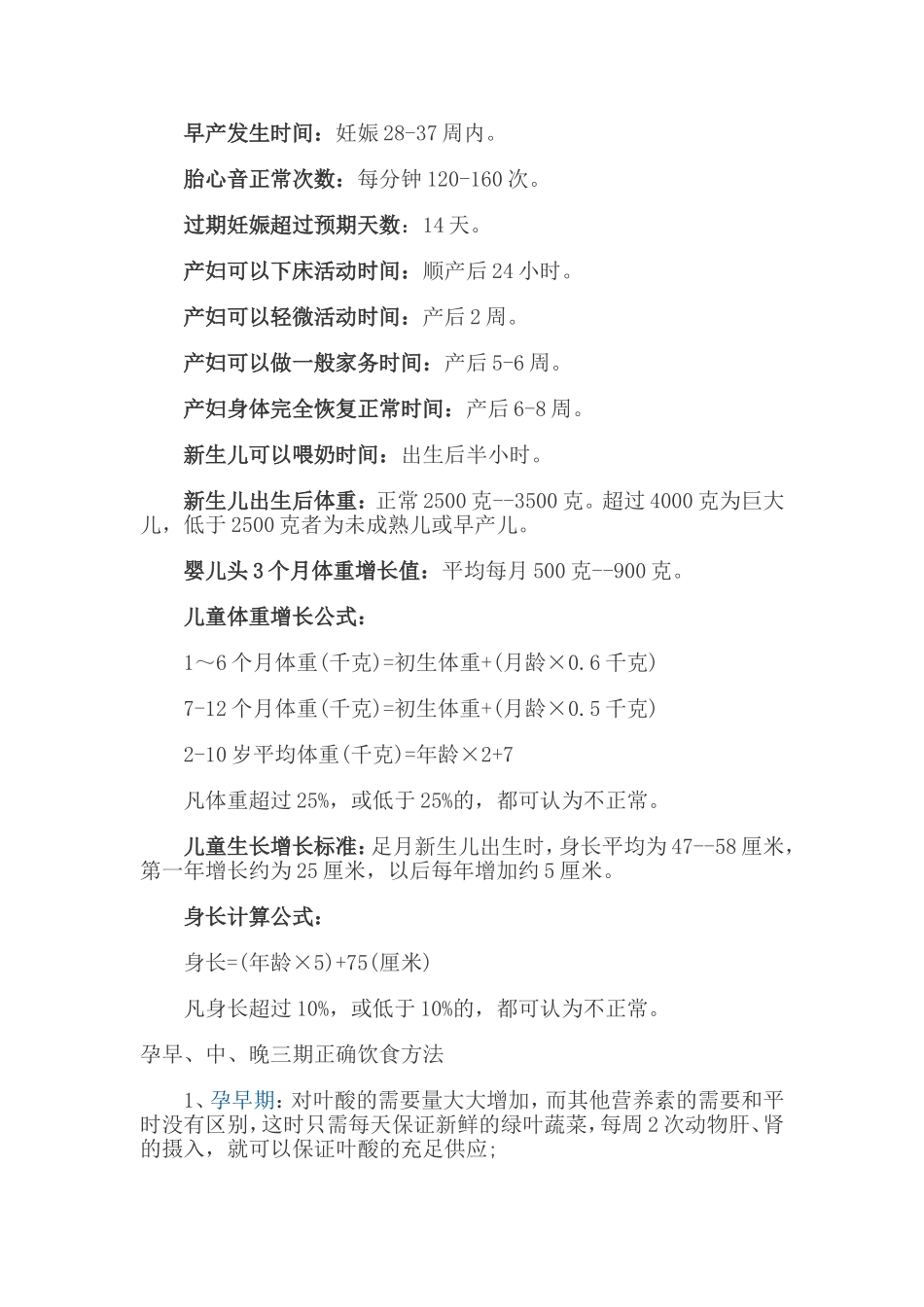 准父母小知识_第2页