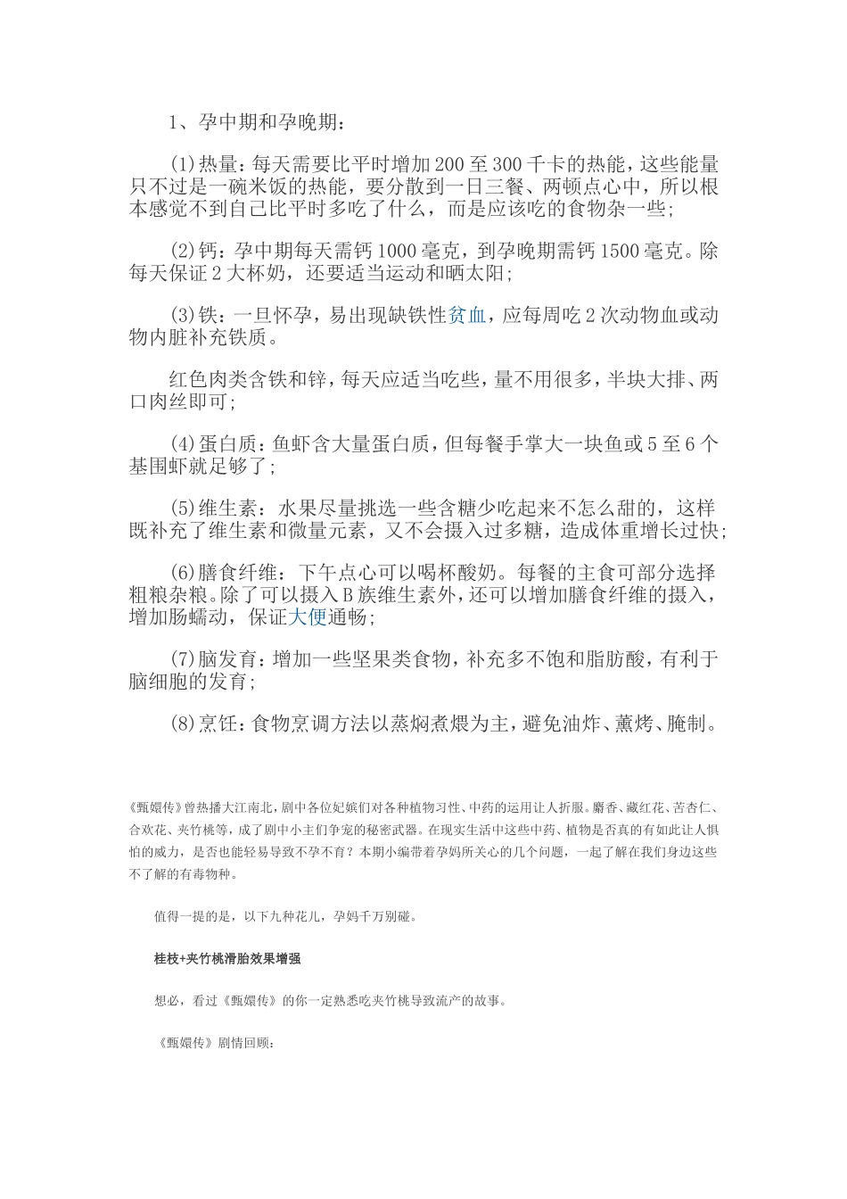 准父母小知识_第3页