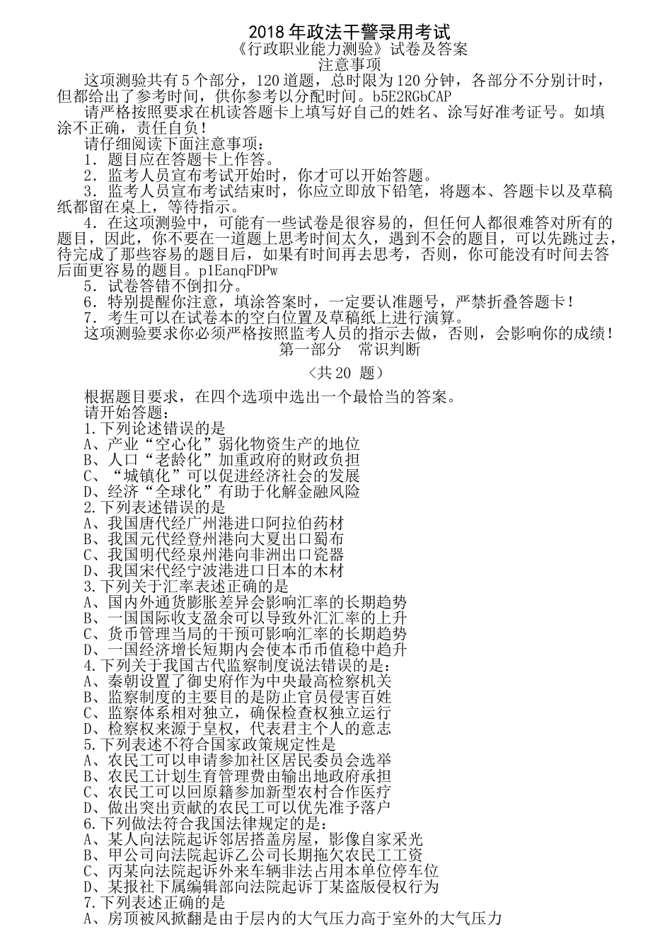 月日政法干警考试真题及答案解析_第2页