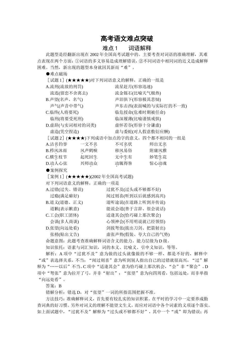 高考语文难点突破_第1页