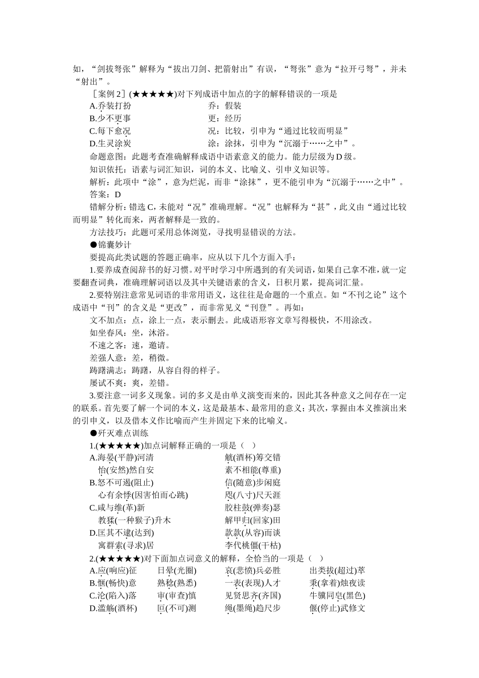 高考语文难点突破_第2页