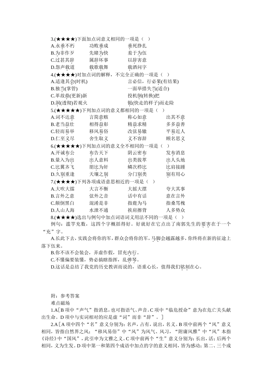 高考语文难点突破_第3页