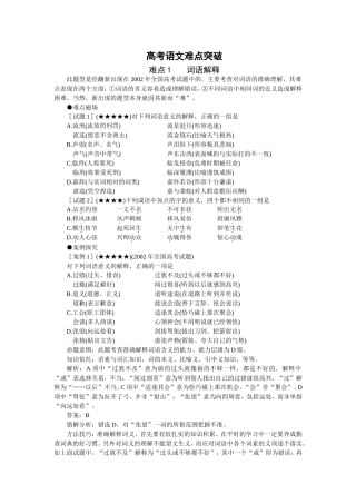 高考语文难点突破