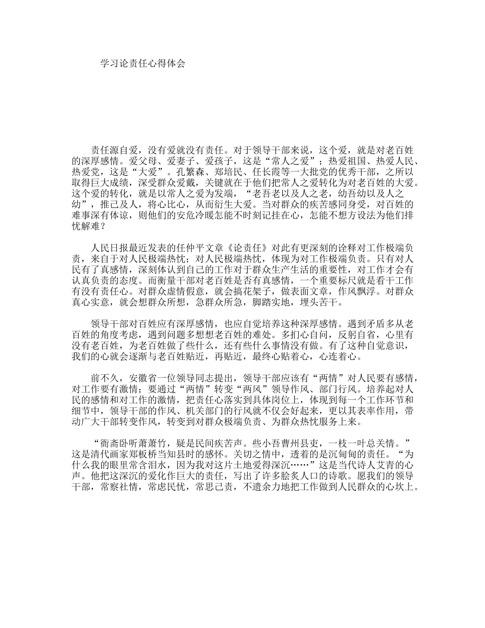 学习论责任心得体会_第1页
