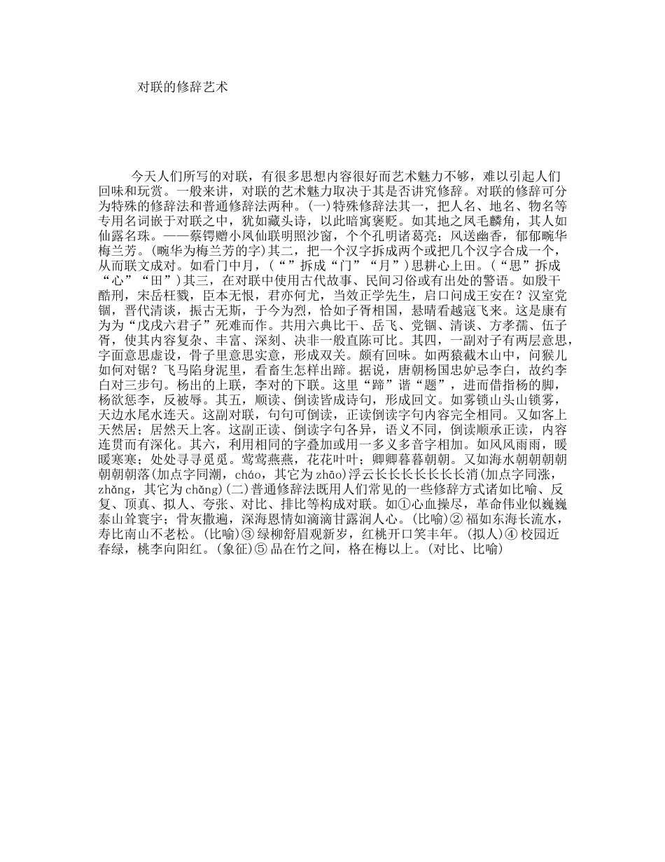 对联的修辞艺术_第1页
