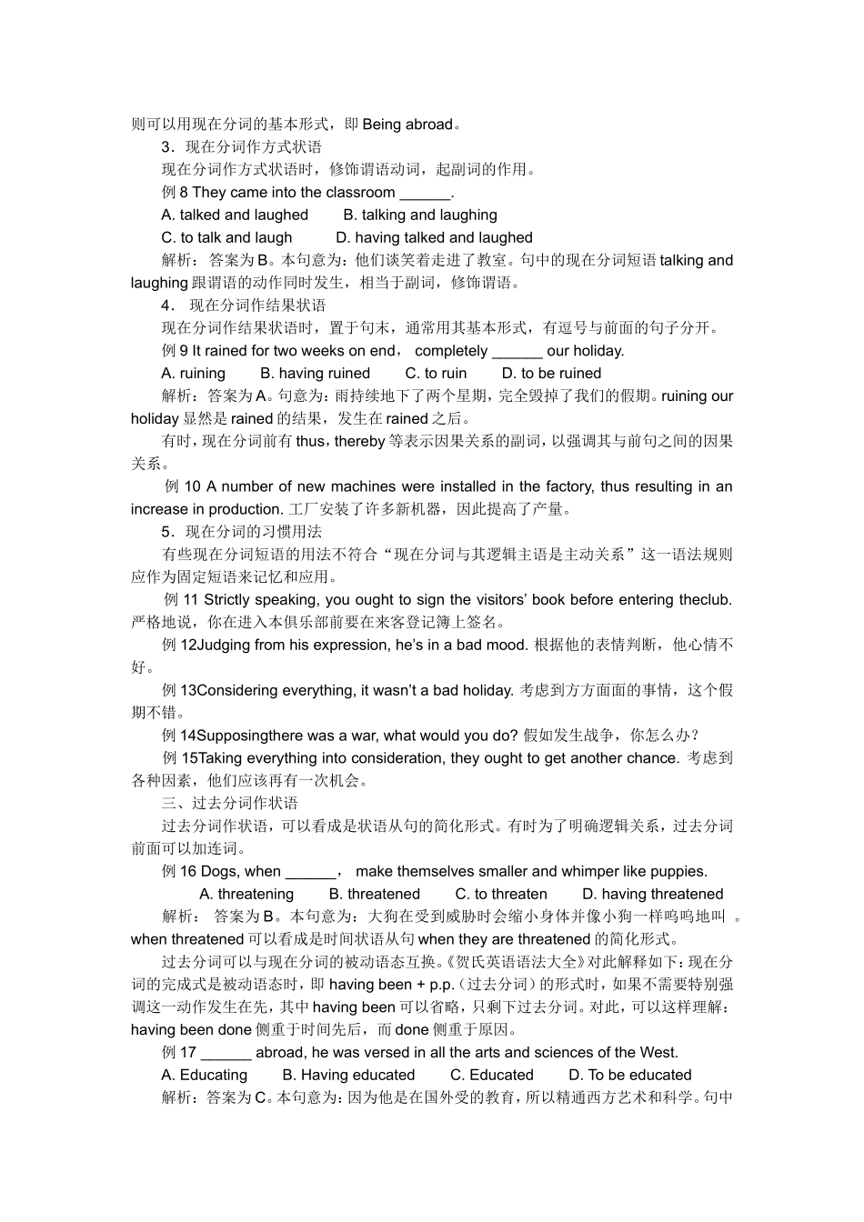 非谓语动词作状语考点释疑_第3页