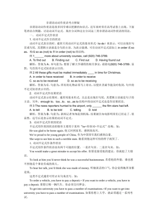 非谓语动词作状语考点释疑