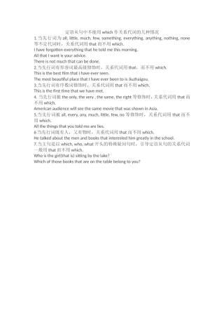 定语从句中不能用which作关系代词的几种情况