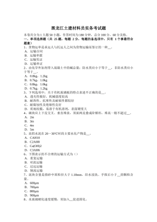 黑龙江土建材料员实务考试题
