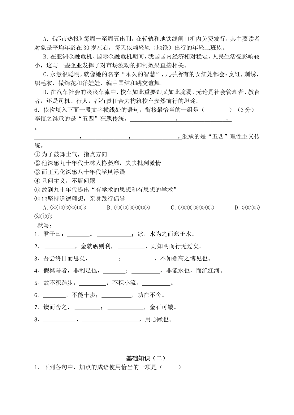 高考语文总复习题（一）_第2页