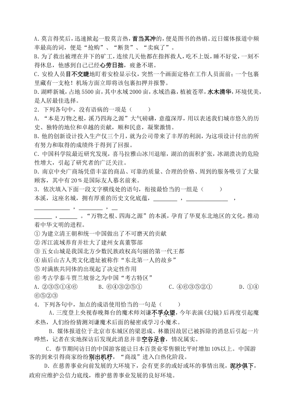 高考语文总复习题（一）_第3页