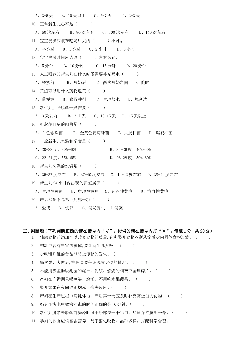 月嫂（高级）考试试卷_第2页