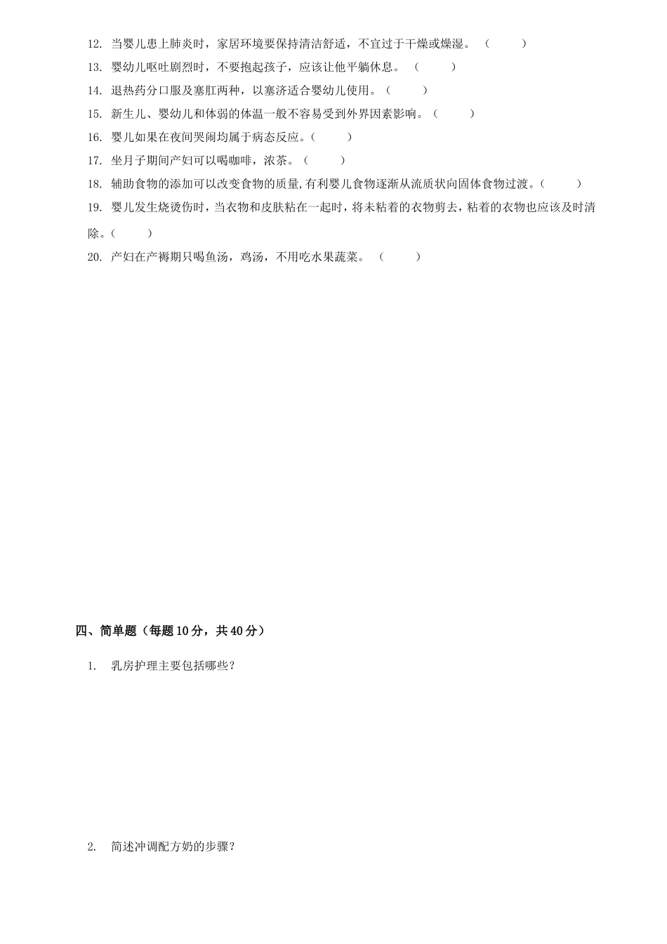 月嫂（高级）考试试卷_第3页