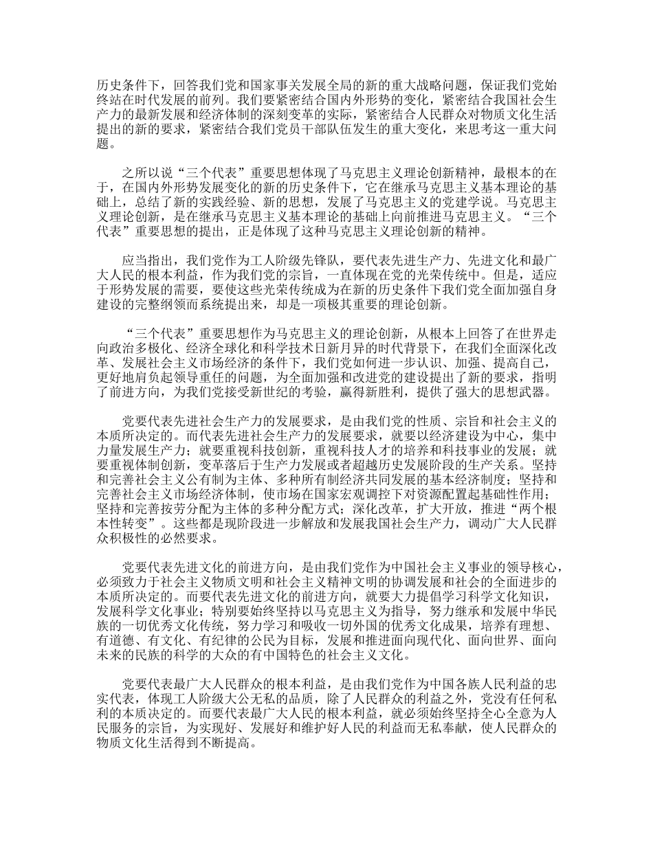 学习马克思列宁主义基本问题心得体会_第3页